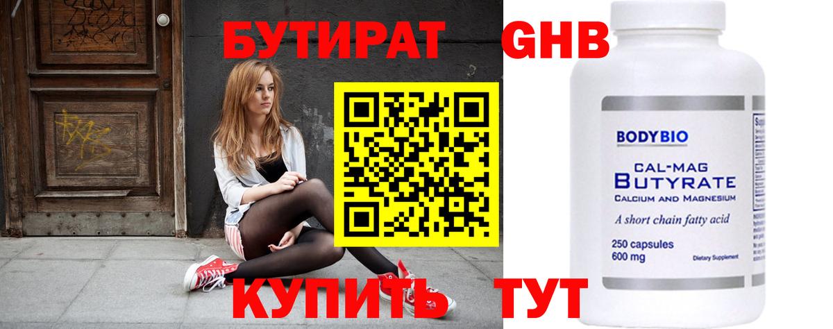 Борисоглебск  Бутират BDO 33%  Вход с VPN 