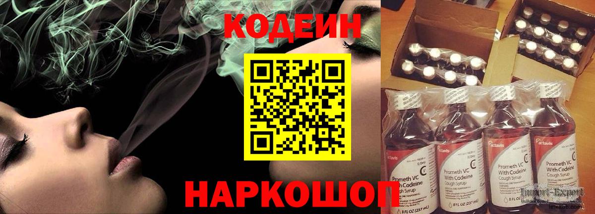 Борисоглебск  Кодеин Purple Drank  Вход с VPN 