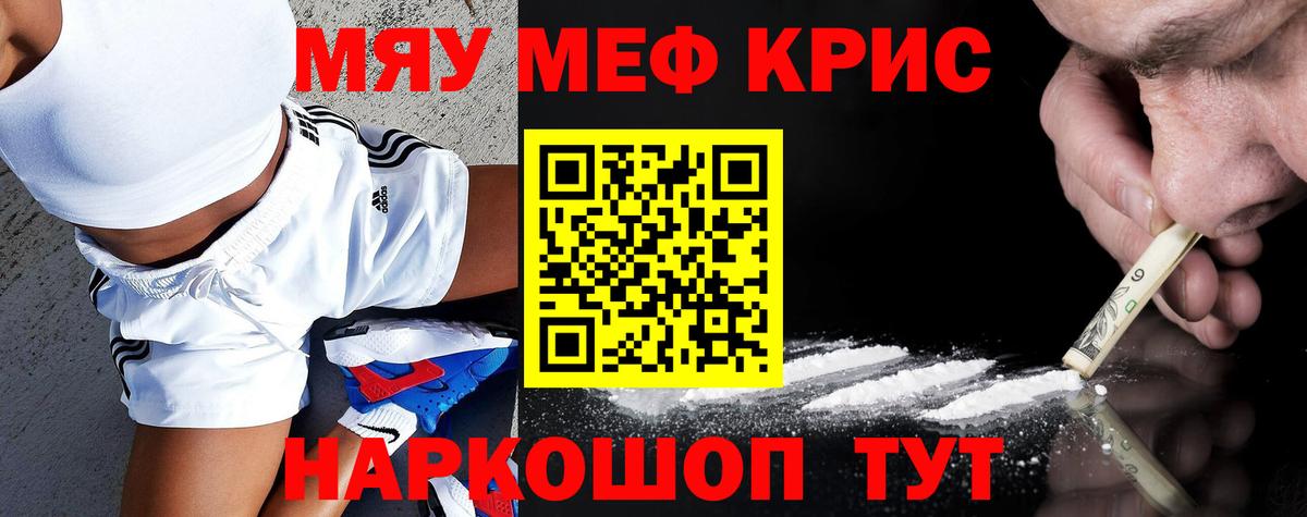 Мефедрон  МЯУ-МЯУ мука  Вход с VPN  Меф мука  Борисоглебск 