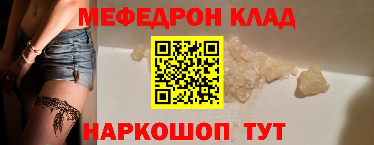 Мефедрон кристаллы Борисоглебск