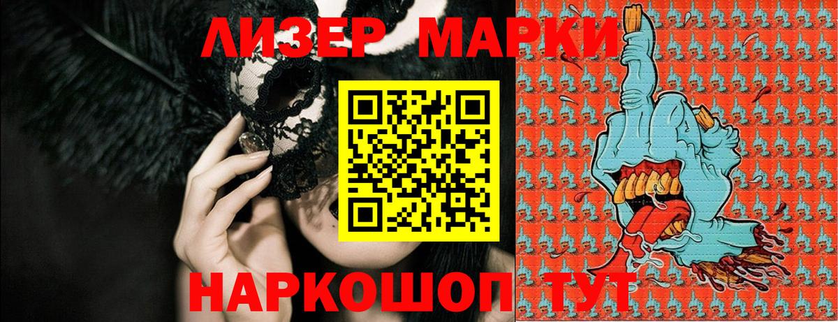Наркотические марки 1,8мг  Вход с VPN  купить наркотик  Борисоглебск 