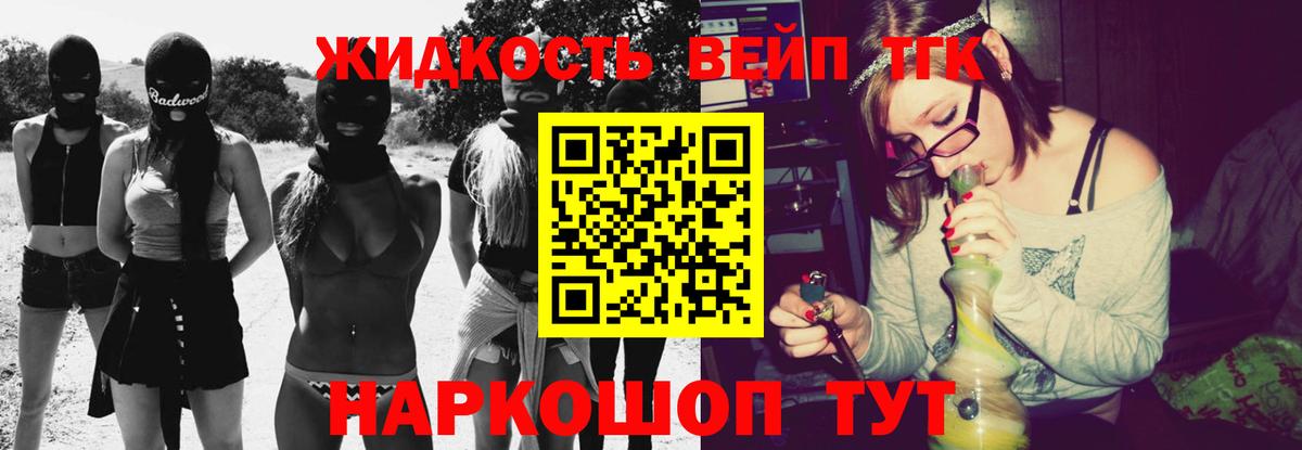 Дистиллят ТГК вейп  Вход с VPN  Борисоглебск 